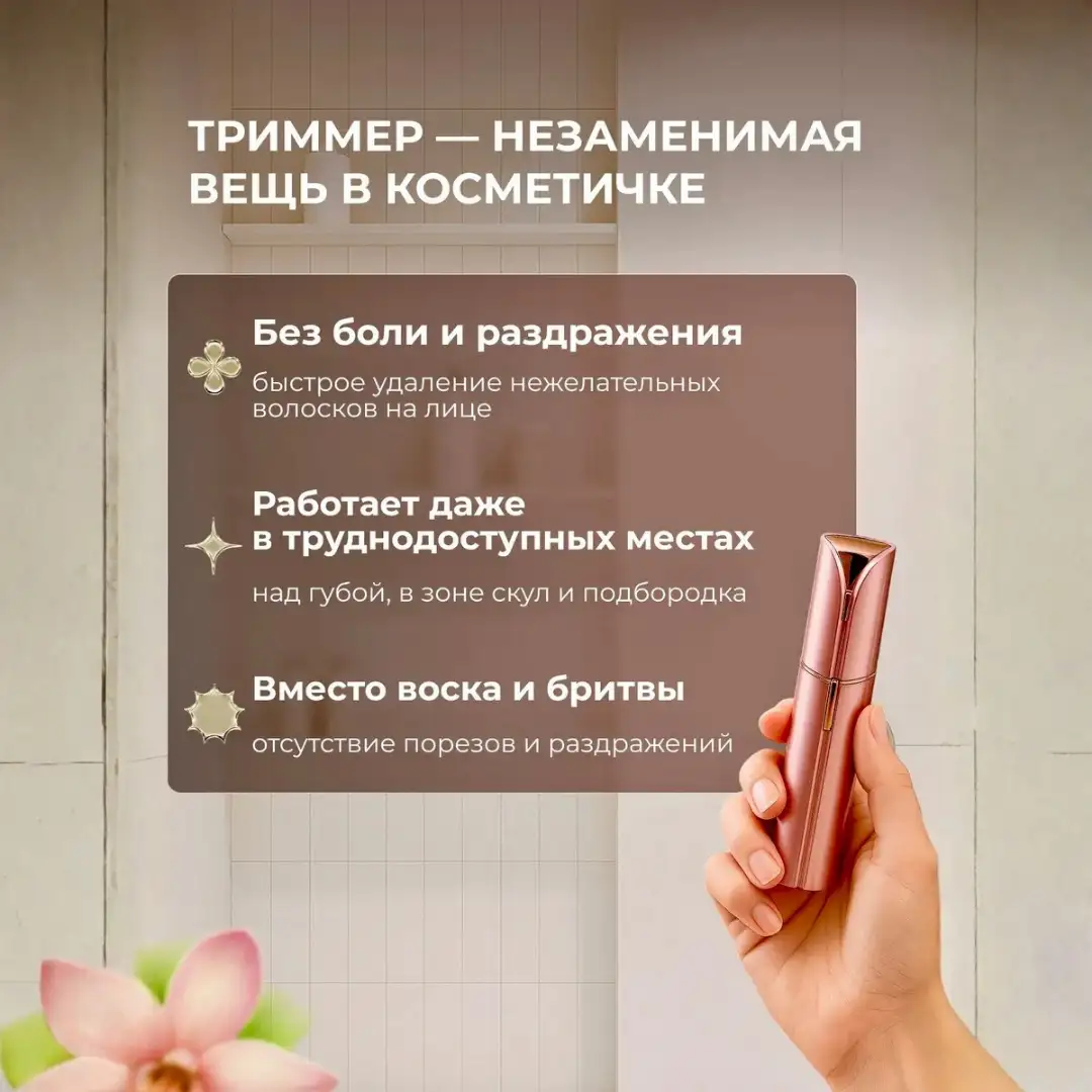 Идеальная гладкость без раздражения