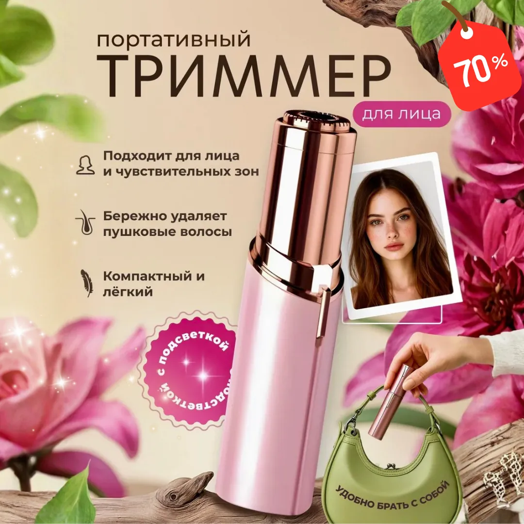 Многофункциональный триммер 3 в 1