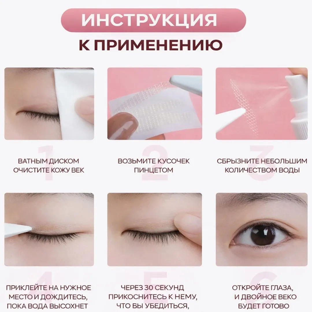 лифтинг полоски для век