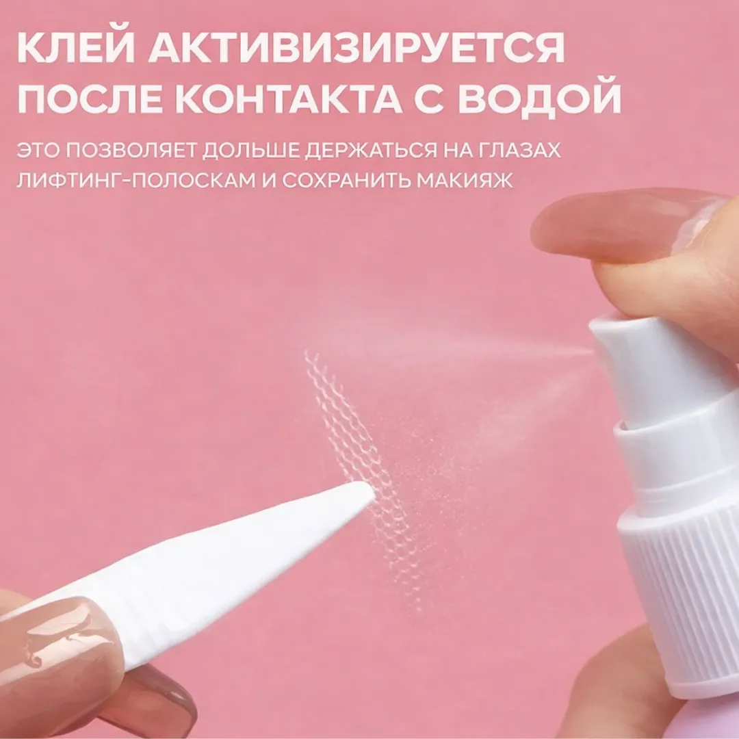 лифтинг полоски для век