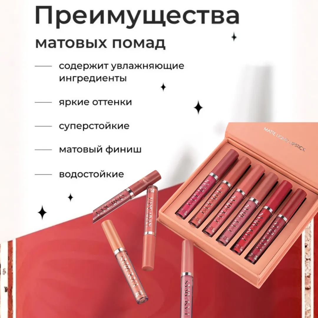 Набор стойких жидких помад