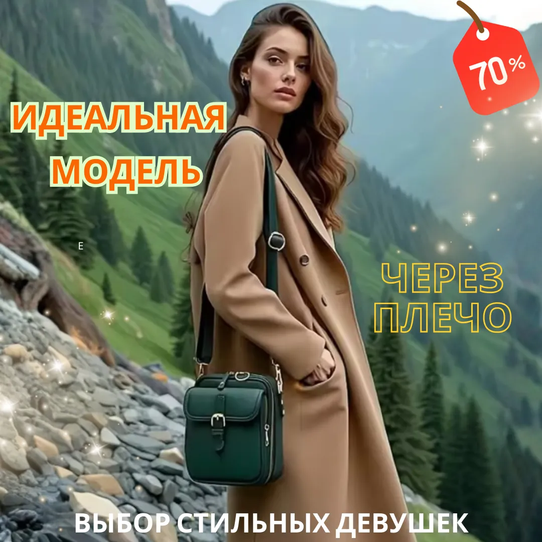 Сумка на плечо женская