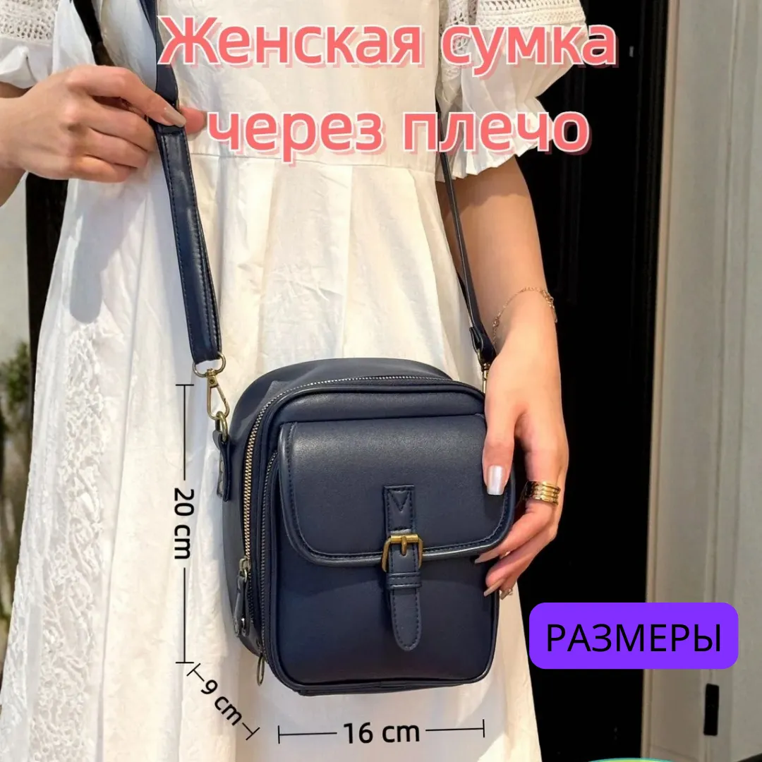 Сумка на плечо женская