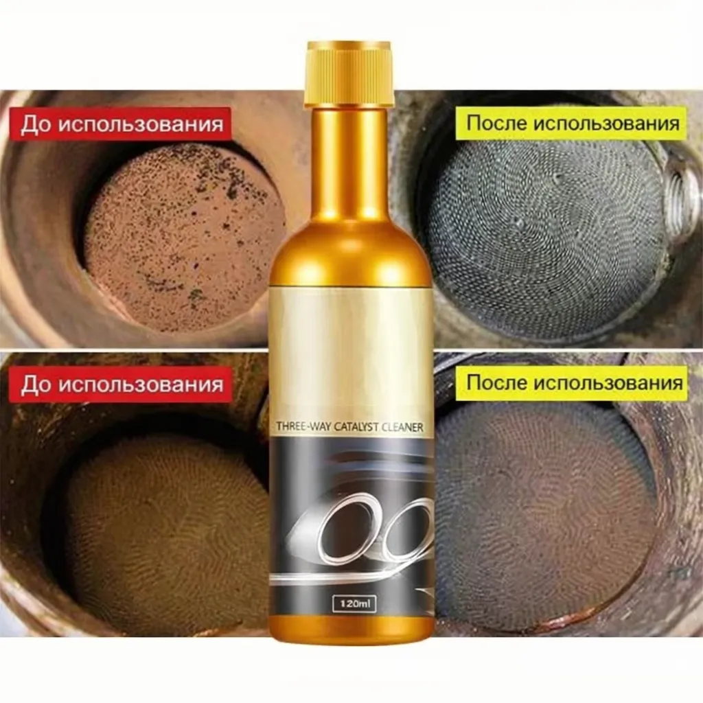 Жидкость для очистки катализатора — до и после использования