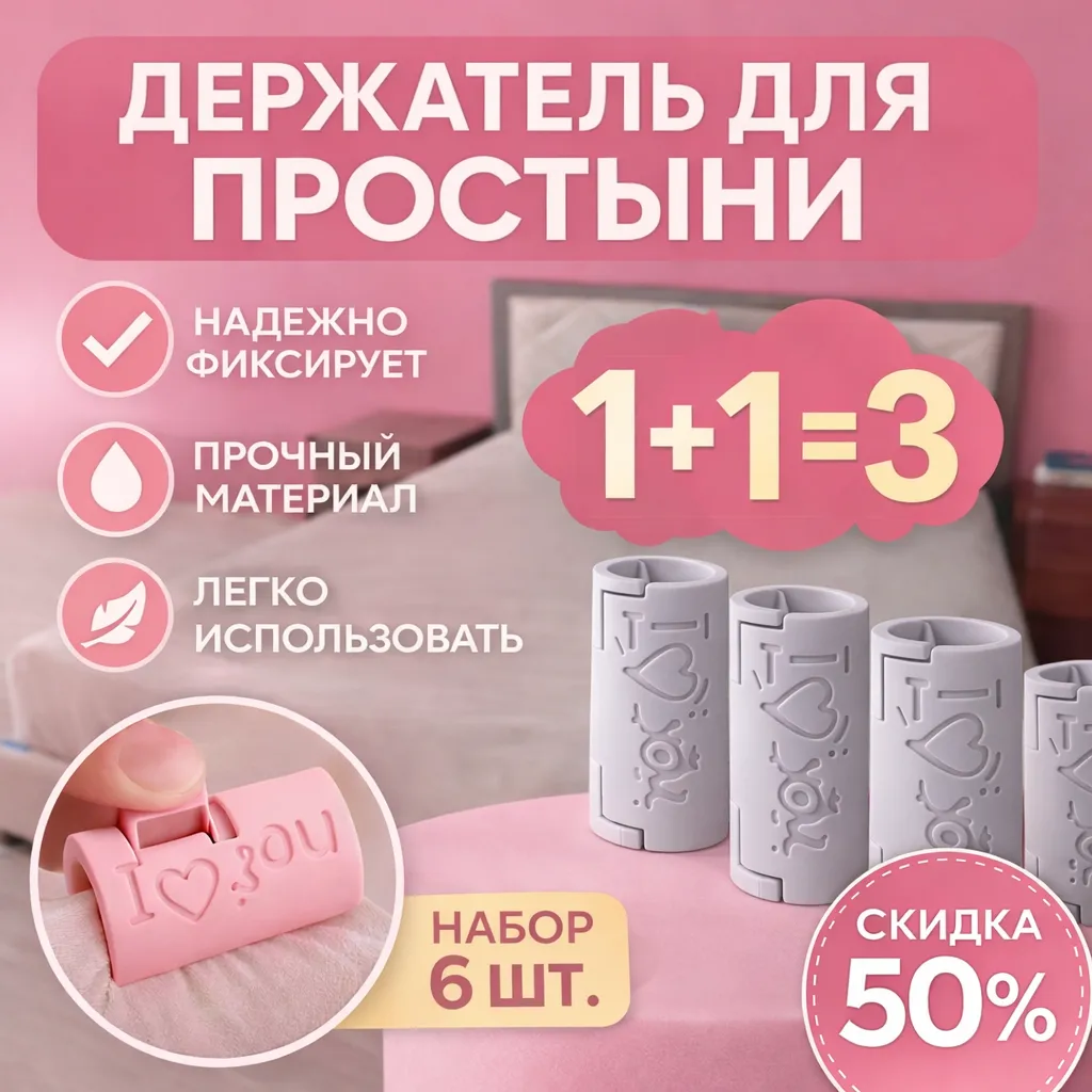 держатель для простыни
