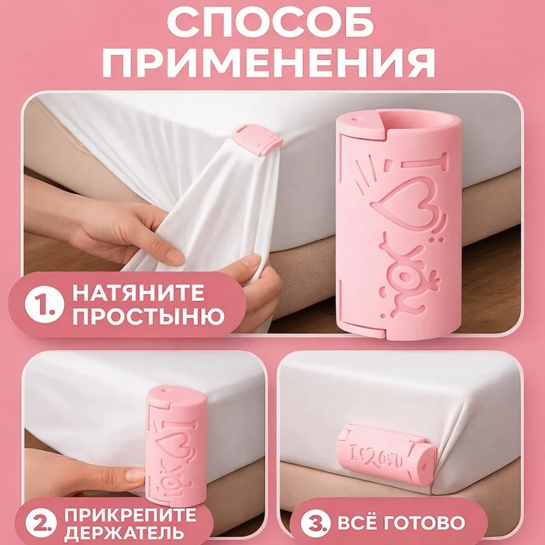 держатель для простыни