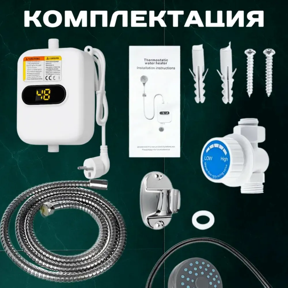 Проточный водонагреватель для душа