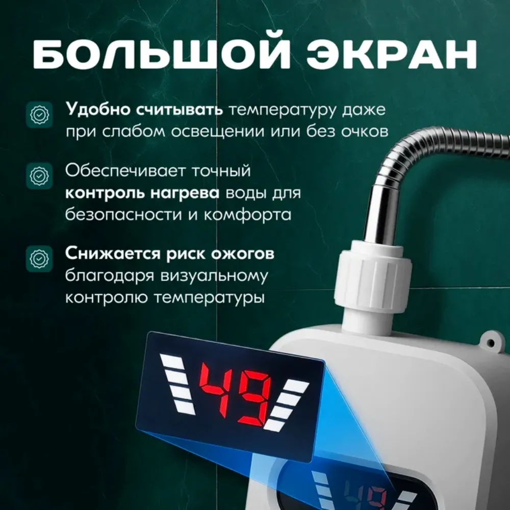 Проточный водонагреватель для душа