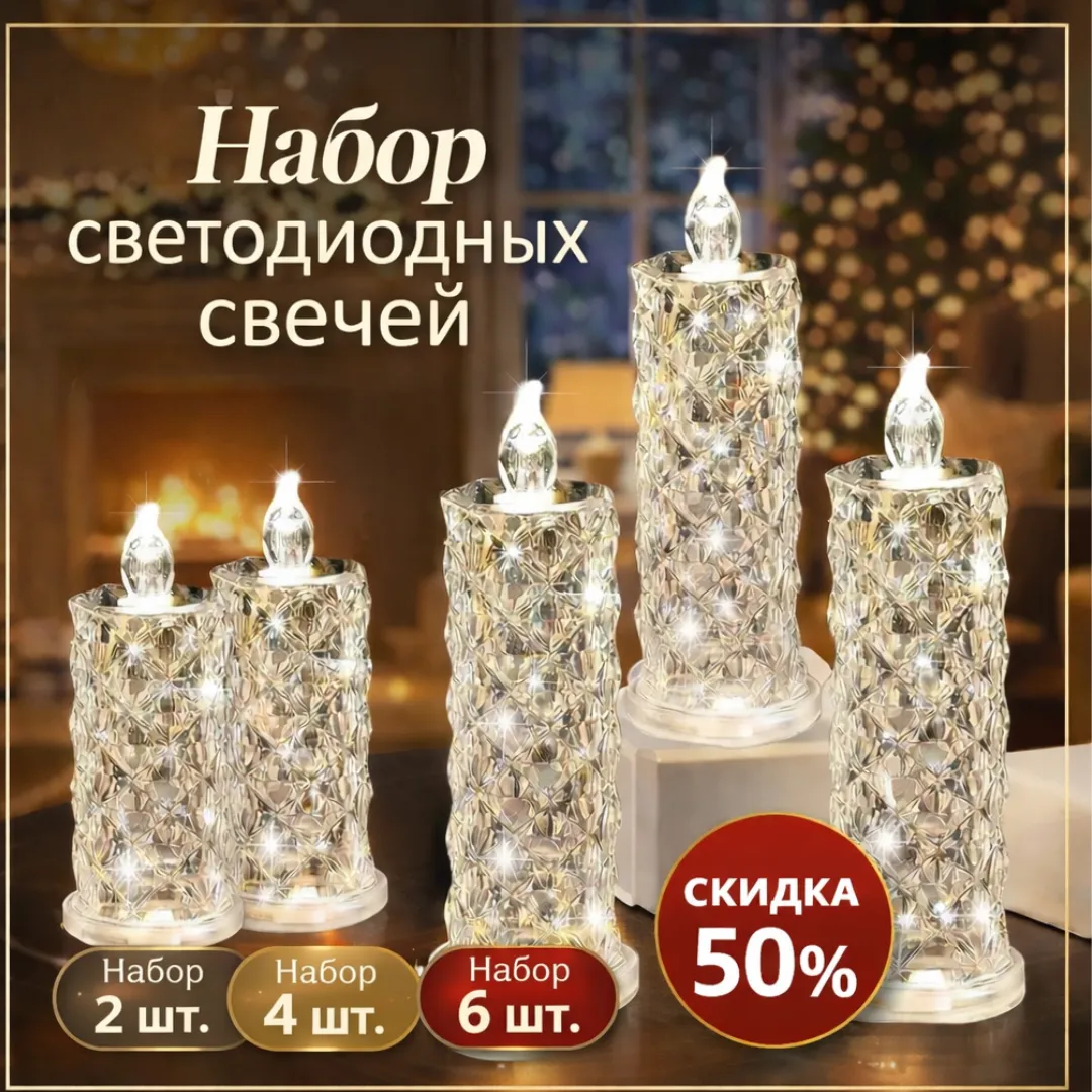 беспламенные свечи