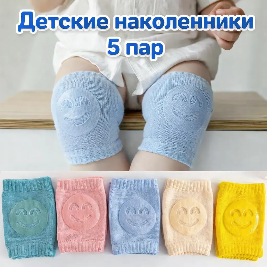 Детские наколенники для ползания, 5 пар, мягкие и эластичные