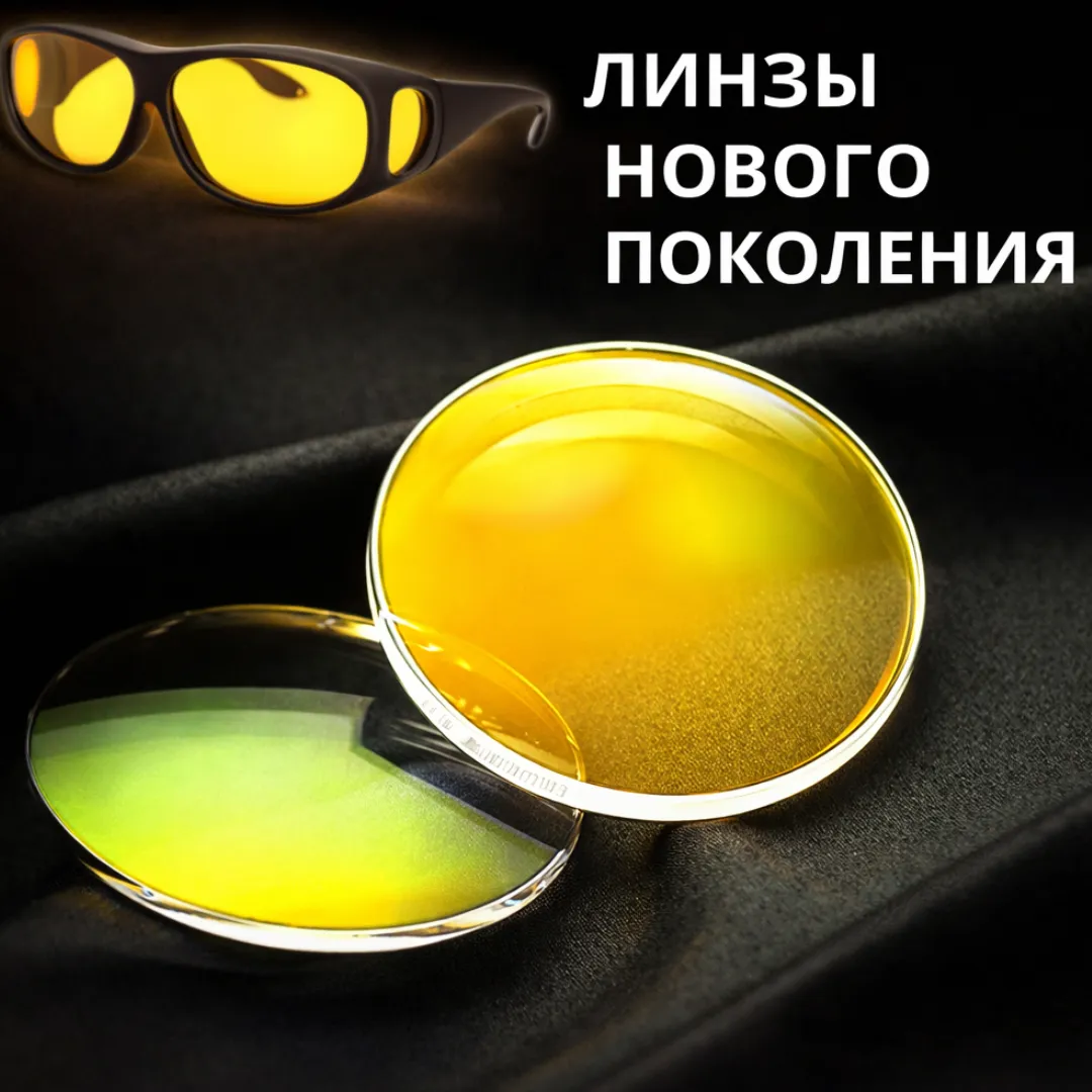 очки для вождения