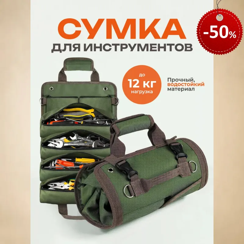 Сумка для инструментов с карманами из водостойкой ткани Oxford 600D