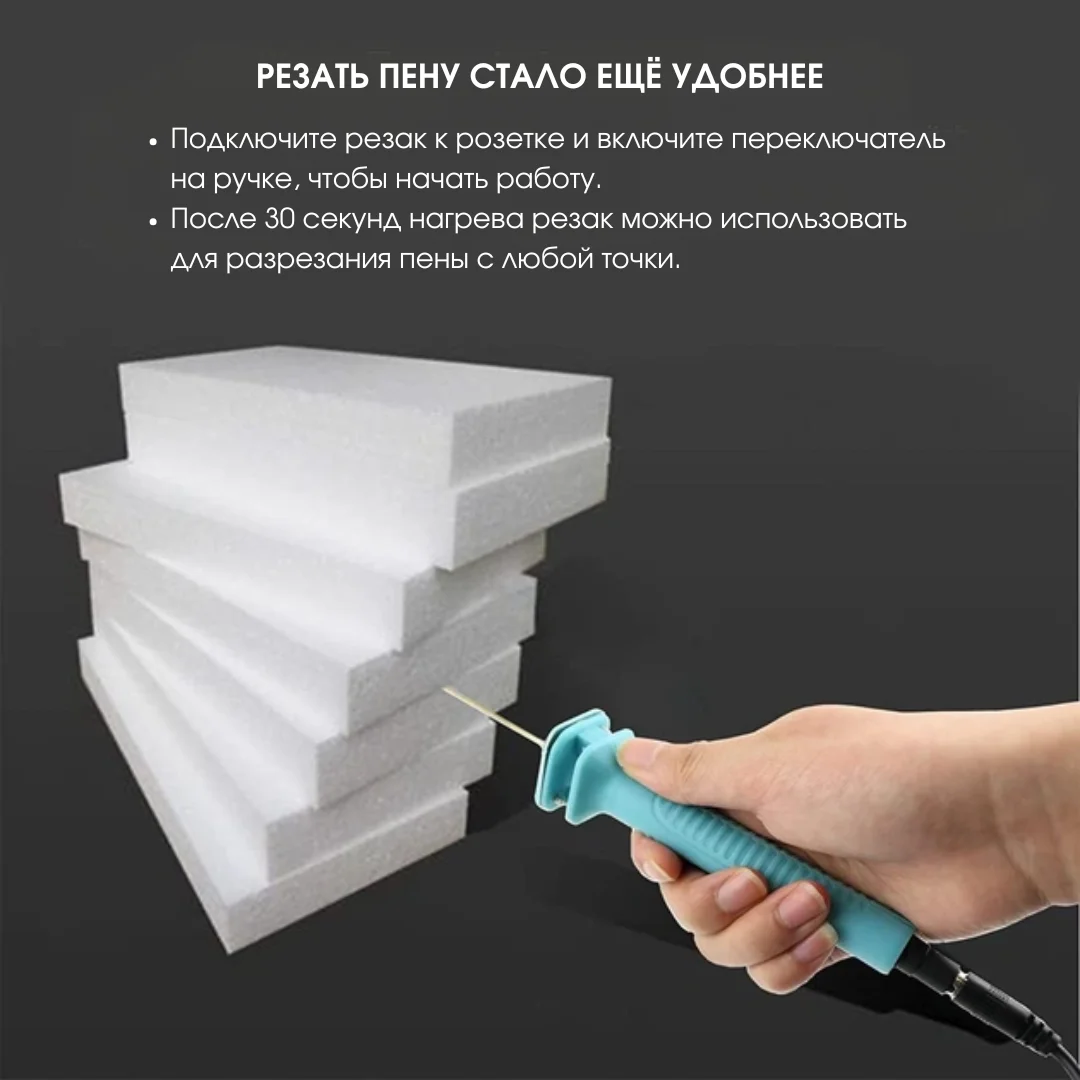 Электрический терморезак для пенопласта
