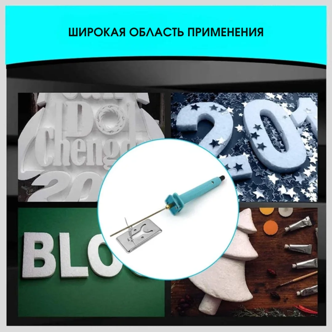 Электрический терморезак для пенопласта