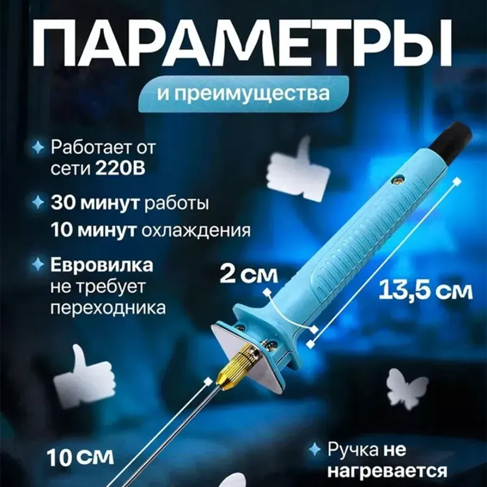 Электрический терморезак для пенопласта