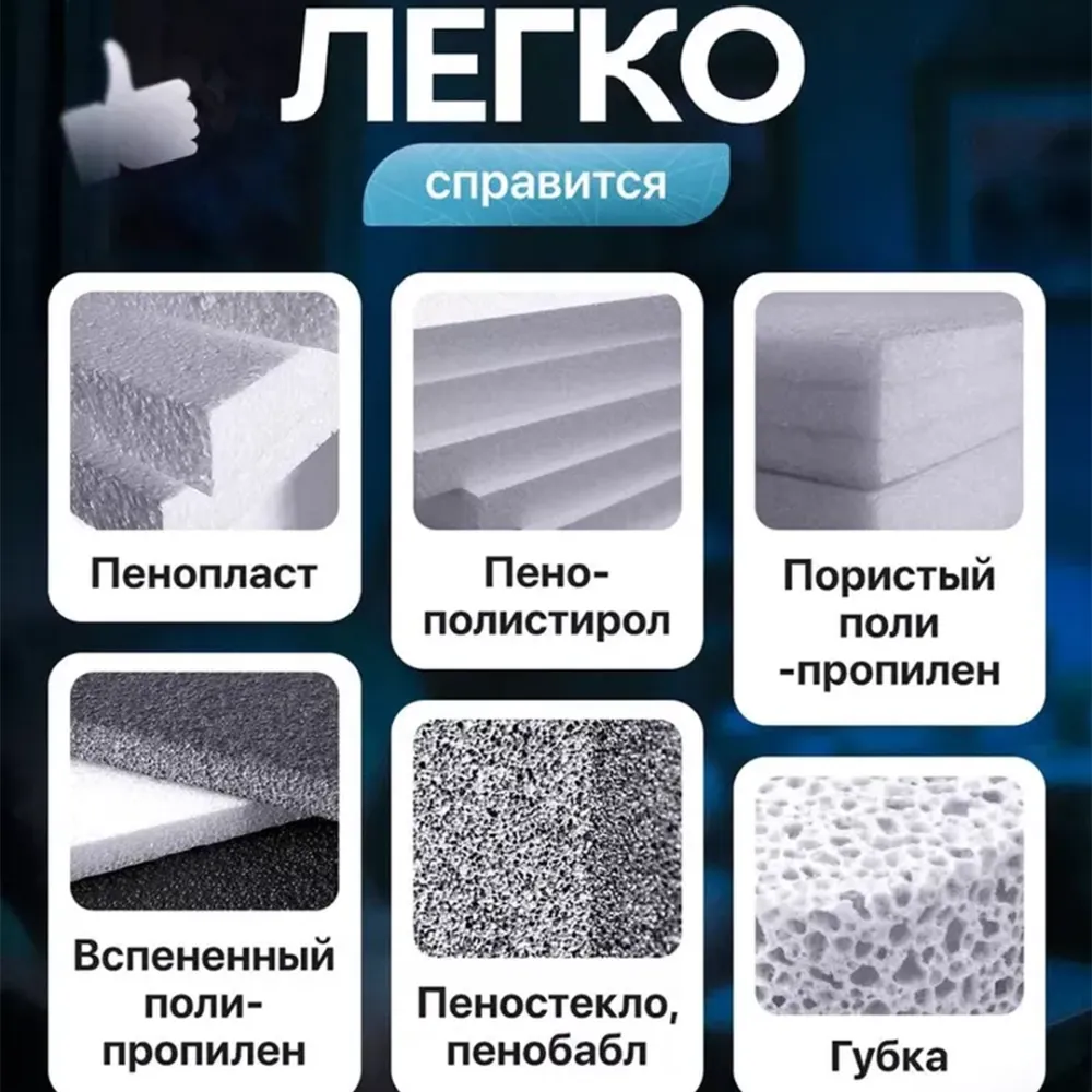 Электрический терморезак для пенопласта