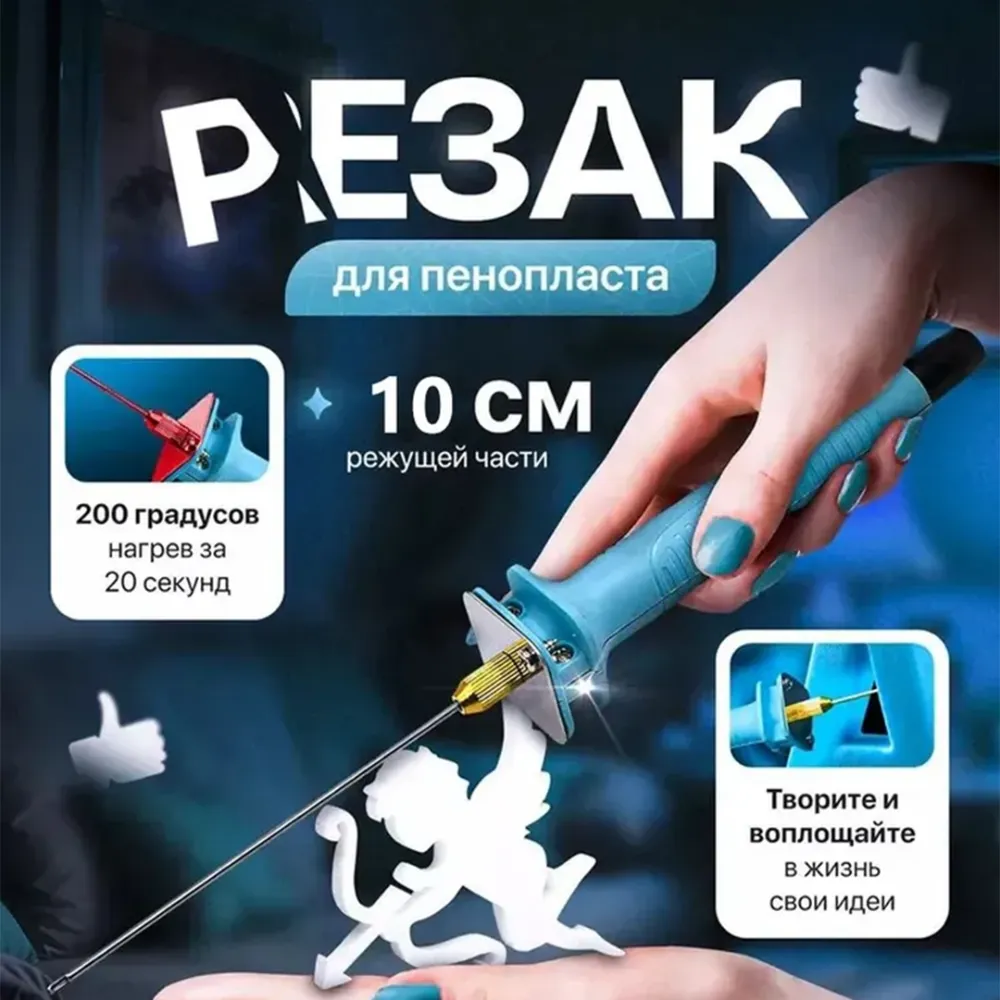 Электрический терморезак для пенопласта