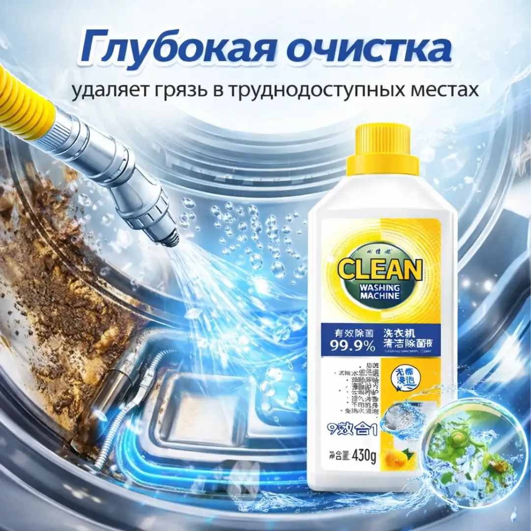 Глубокая очистка