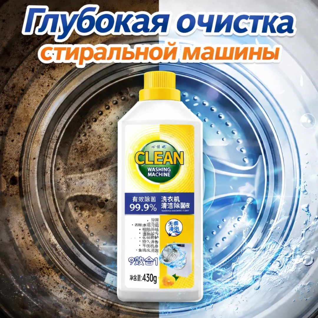 очиститель стиральной машины