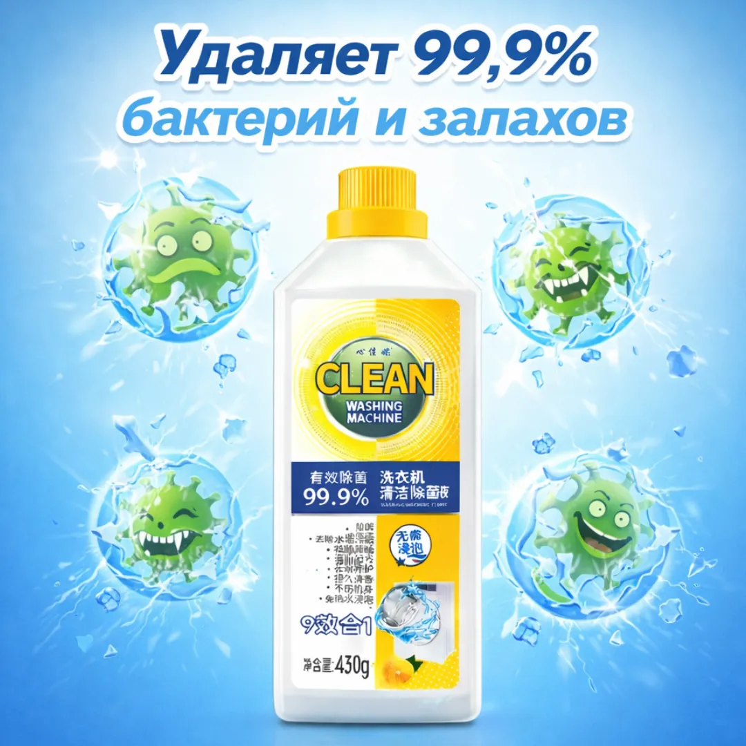 очиститель стиральной машины