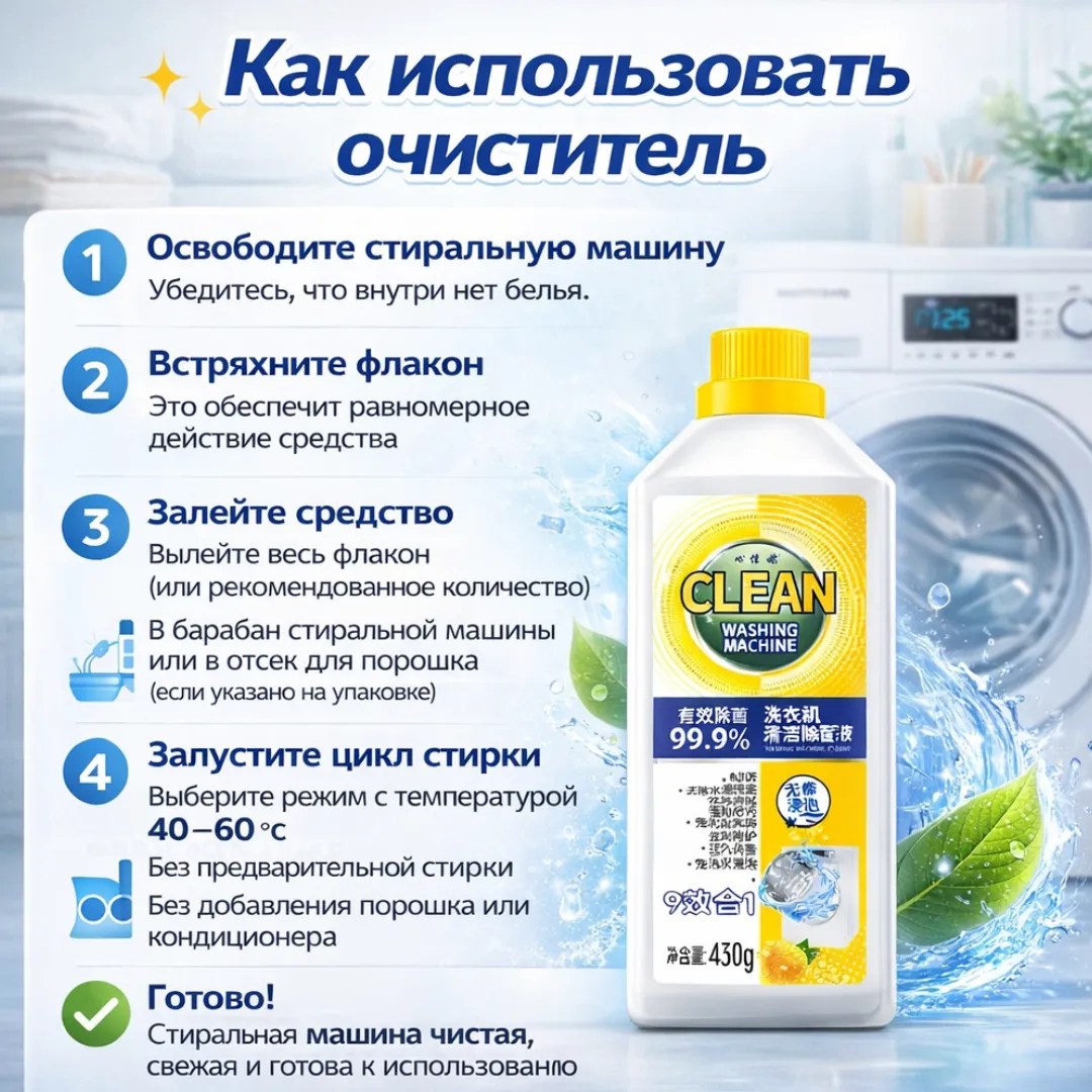 очиститель стиральной машины