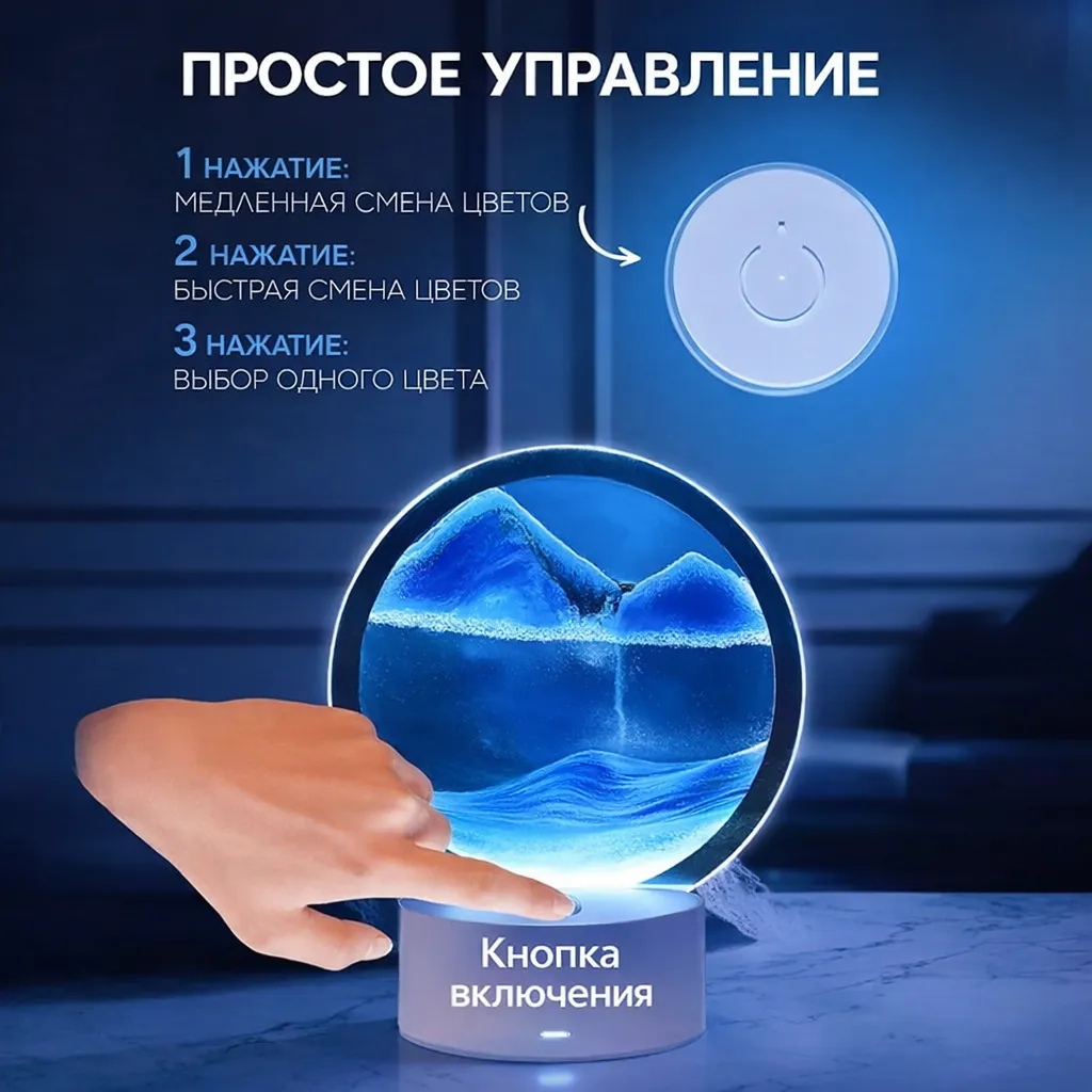 Песочная лампа ночник с цветной подсветкой и эффектом движущегося песка