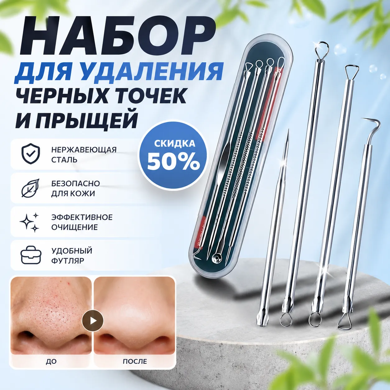 Набор инструментов для удаления черных точек и прыщей из нержавеющей стали