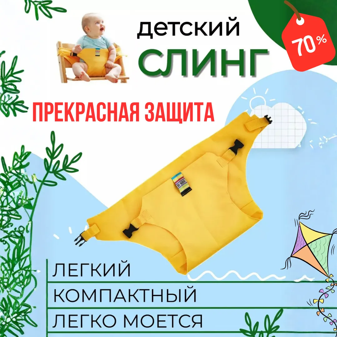 Слинг детский