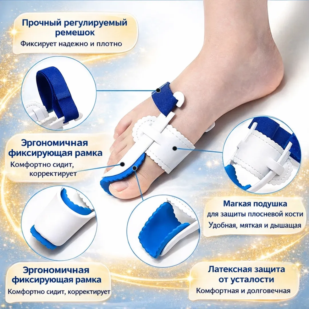 вальгусный корректор