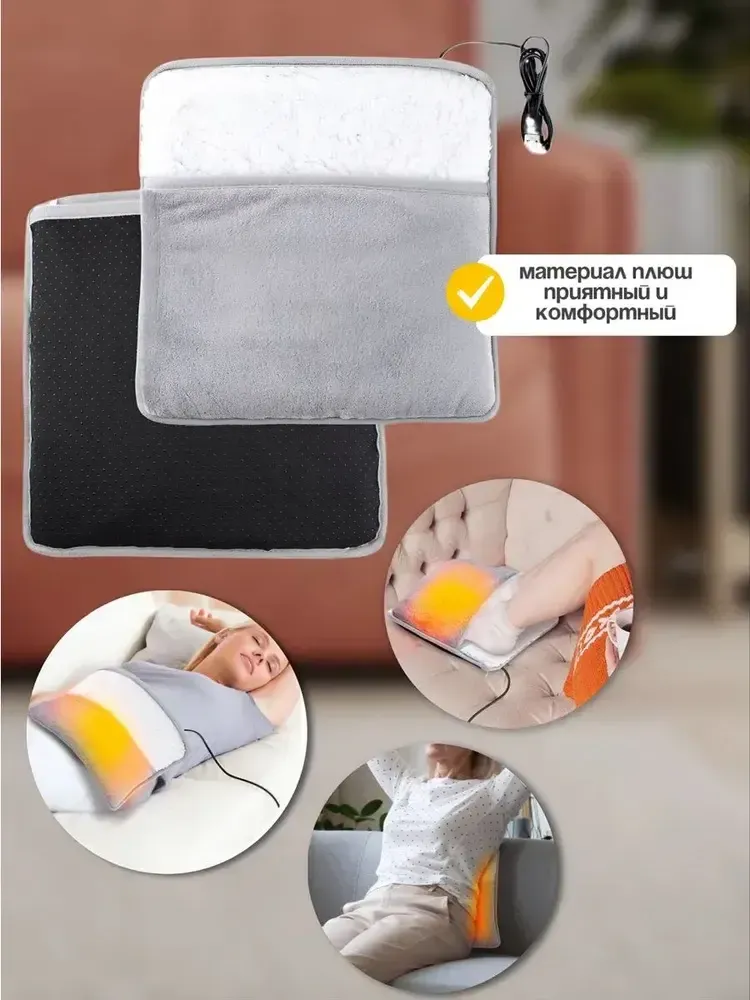 Портативная электрическая грелка для ног