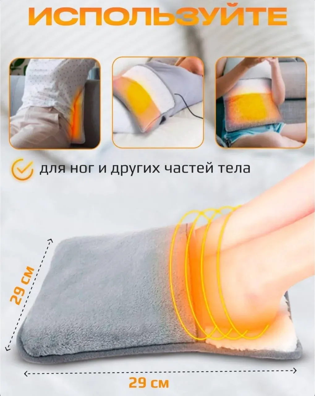 Портативная электрическая грелка для ног