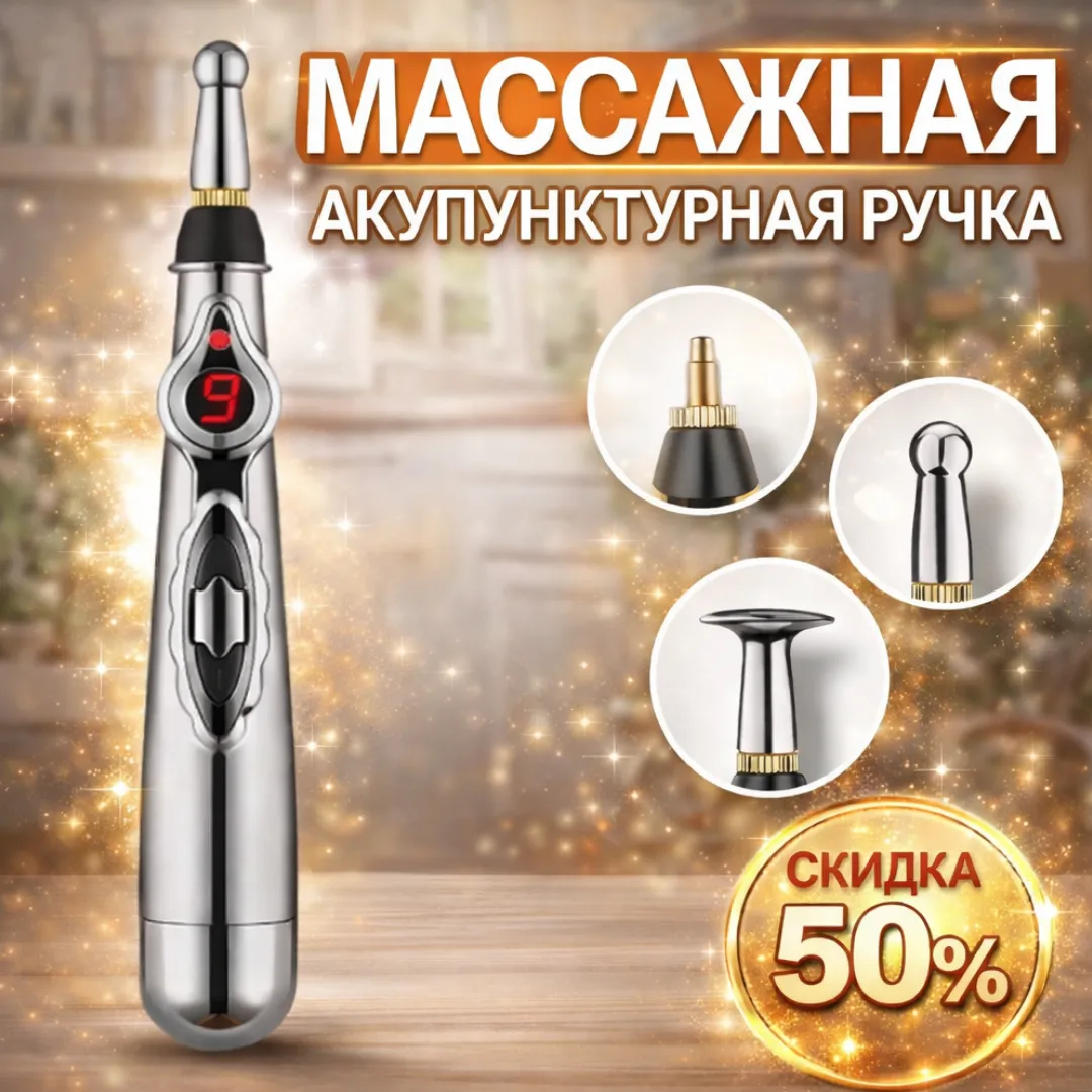 массажная ручка