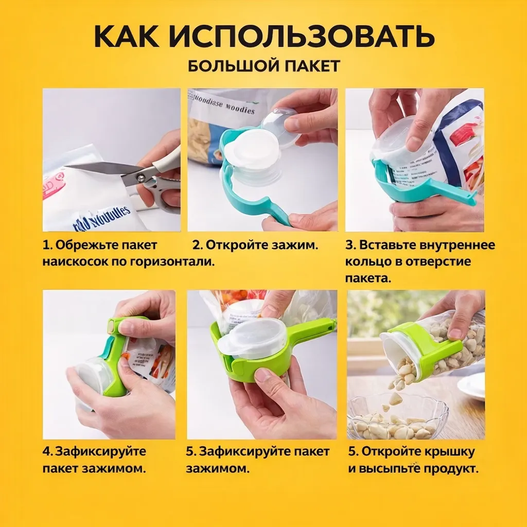 Пластиковые зажимы для пакетов с дозатором — набор 4 штуки, использование на кухне