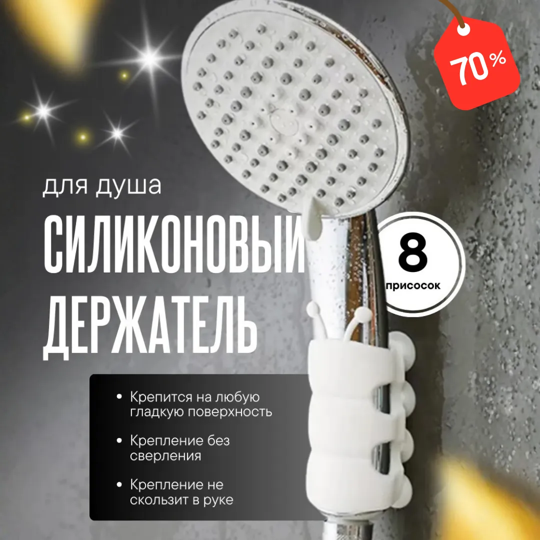 Силиконовый держатель для лейки