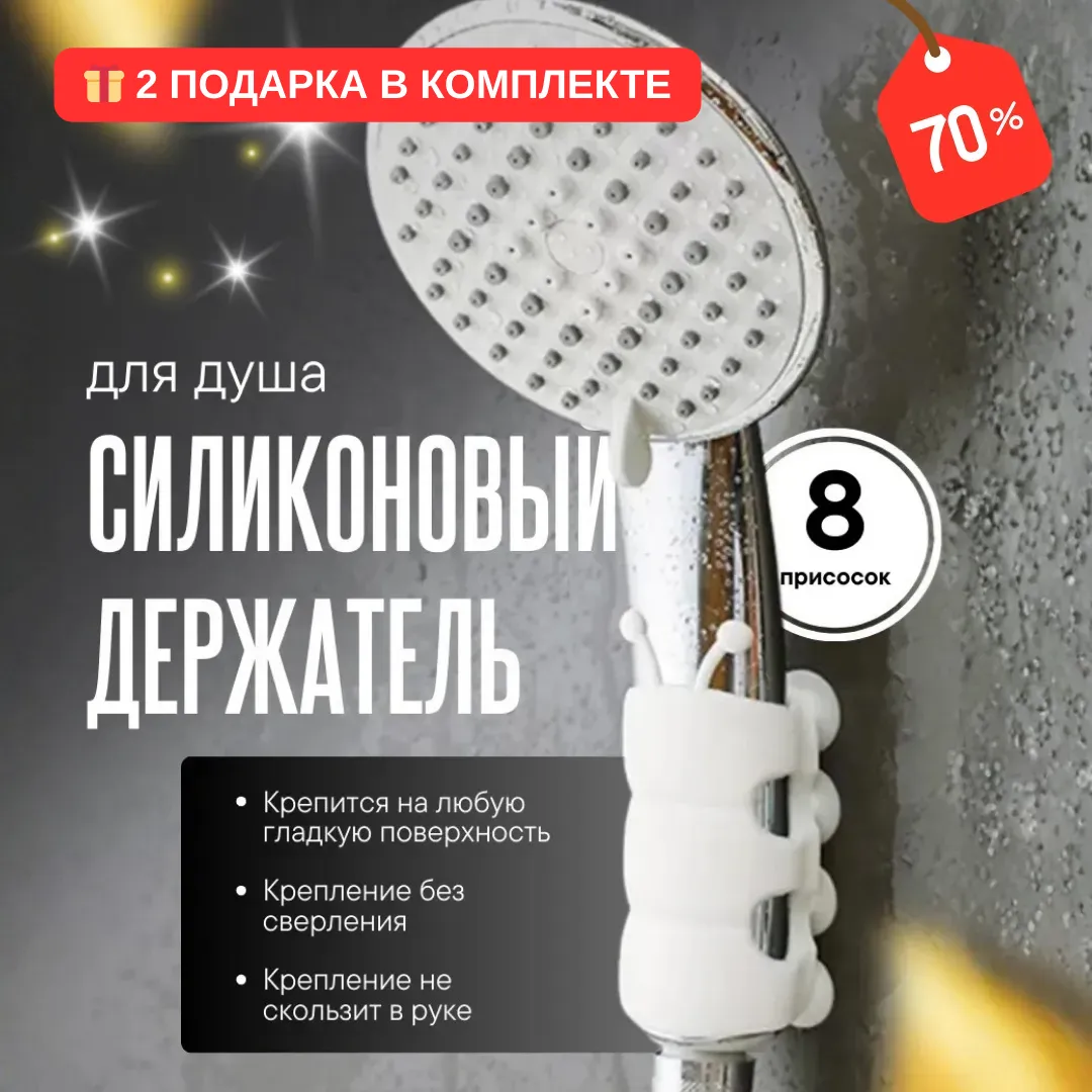 Силиконовый держатель для лейки