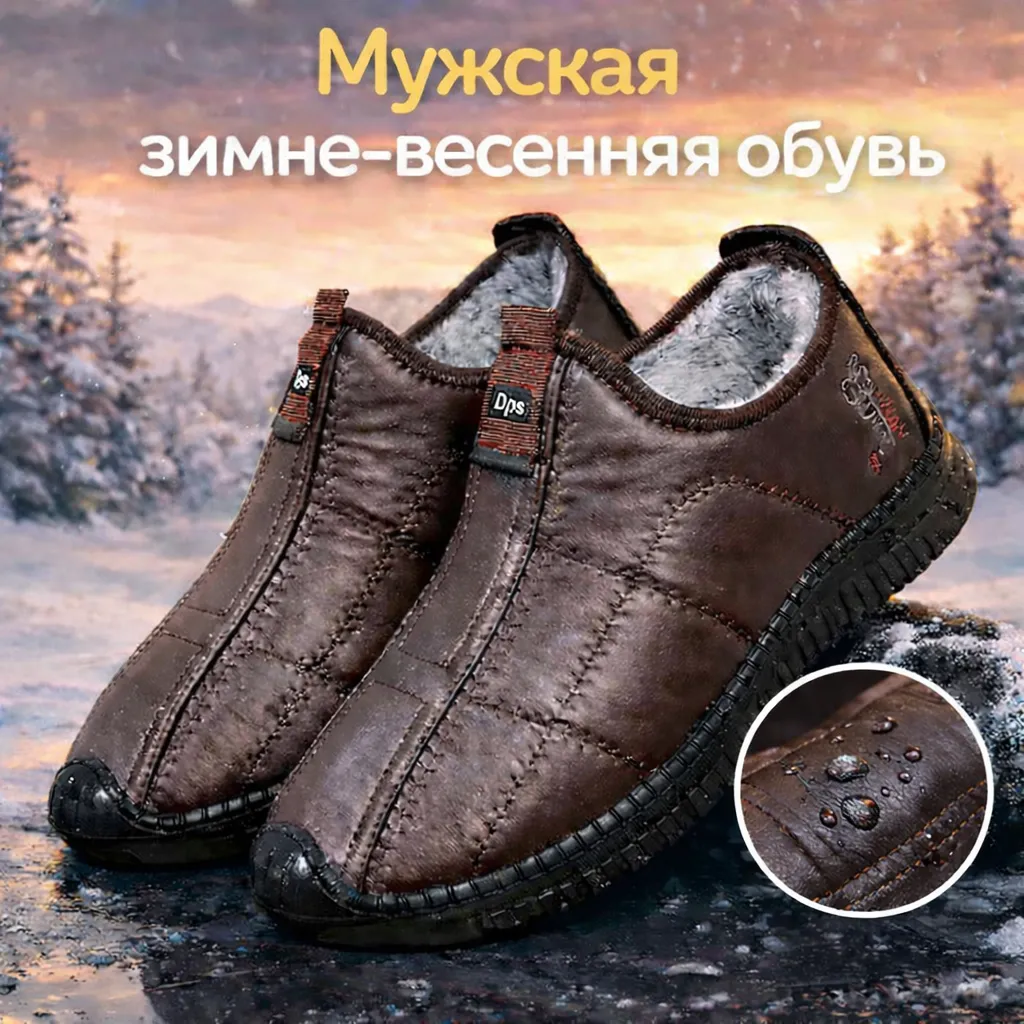 Мужская зимне-весенняя обувь с гибкой подошвой и водоотталкивающим материалом