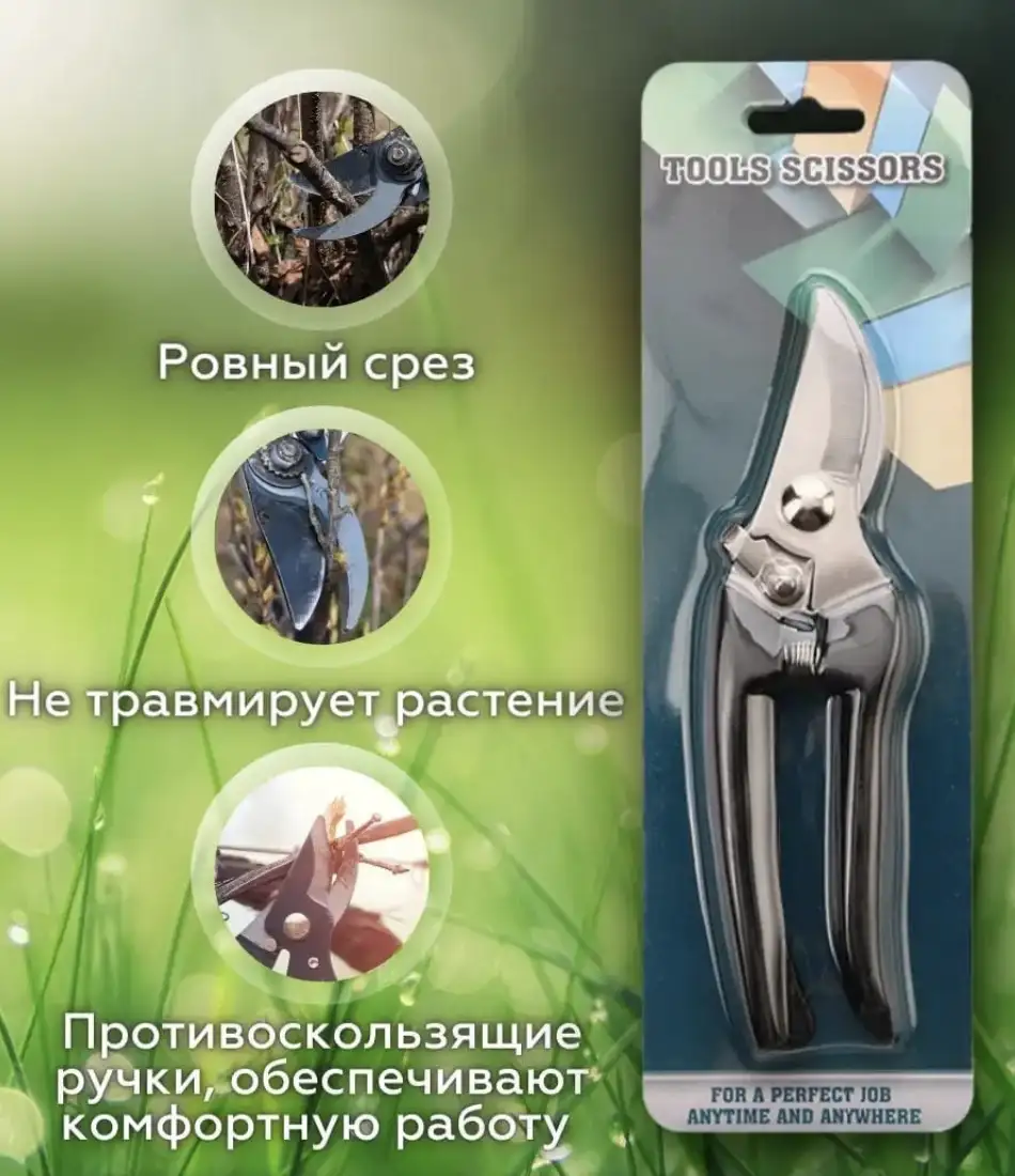 Профессиональный садовый секатор