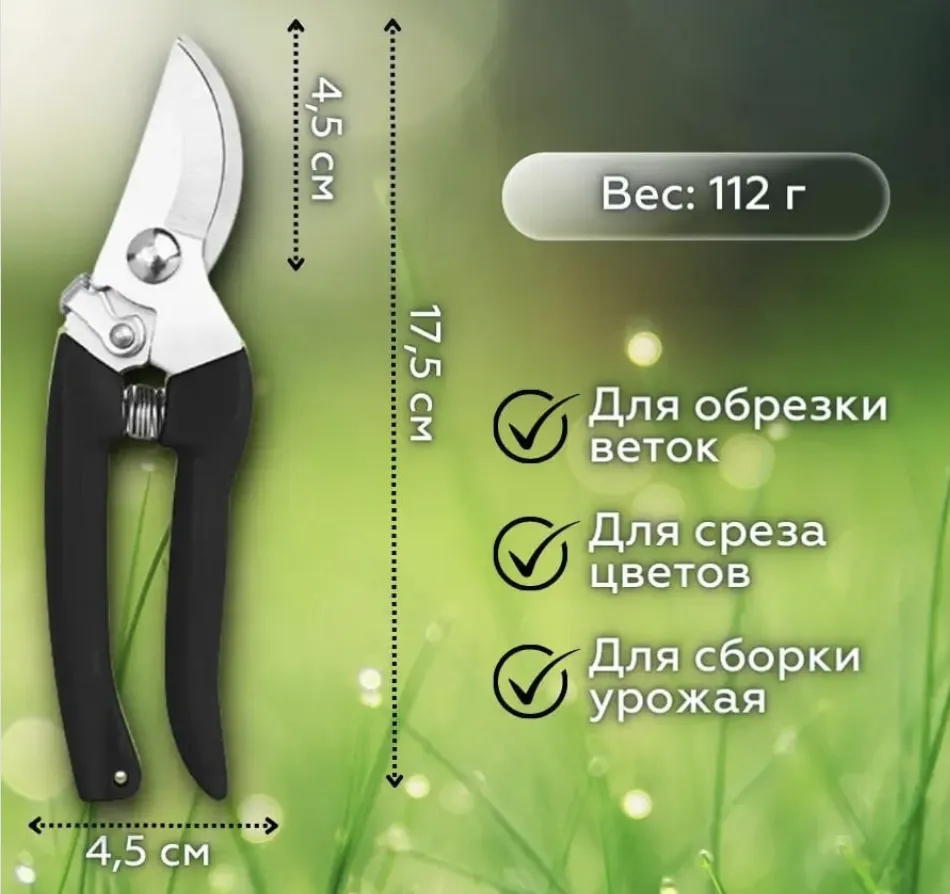 секатор садовый