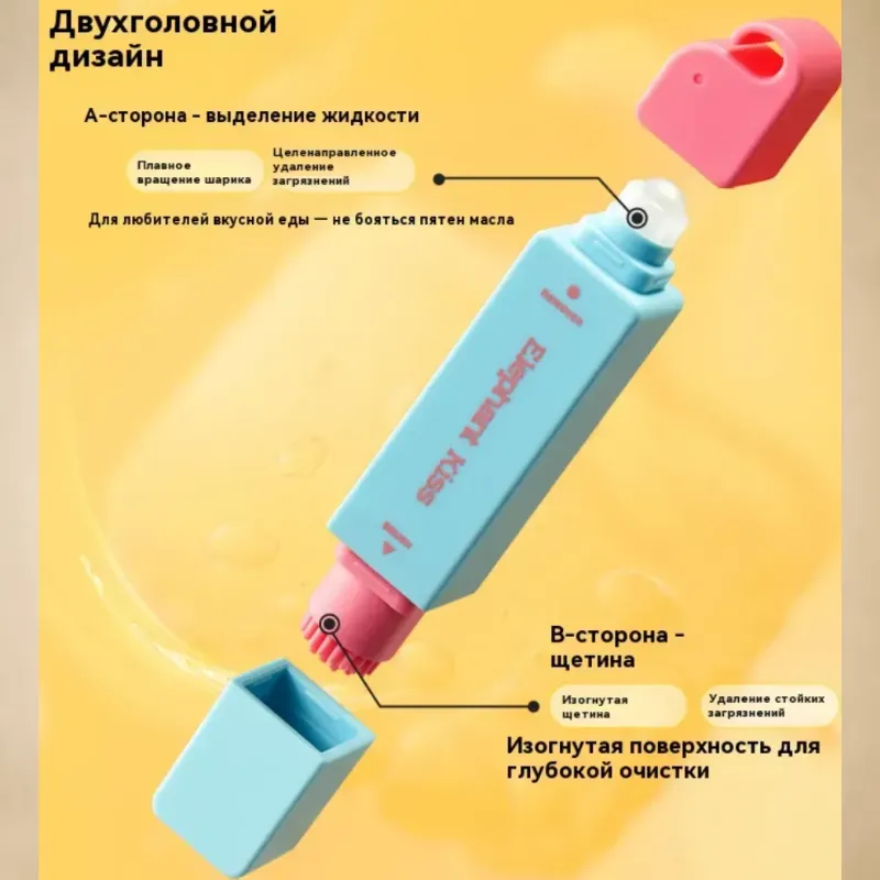 Маркер-пятновыводитель для одежды с двойной головкой, удаление пятен до и после
