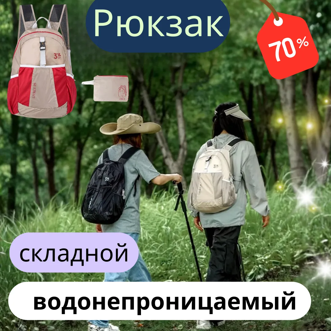 Складной рюкзак