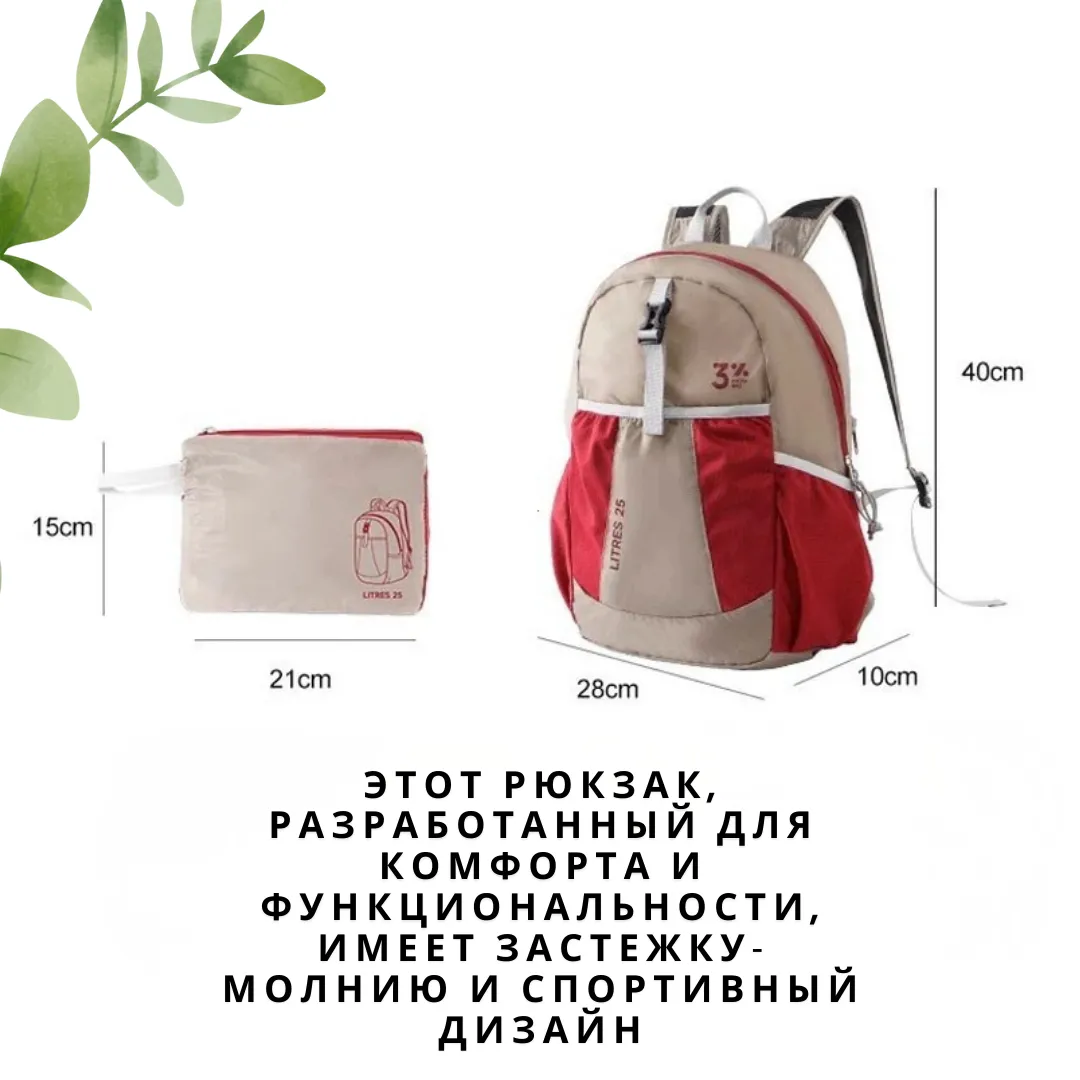 Складной рюкзак