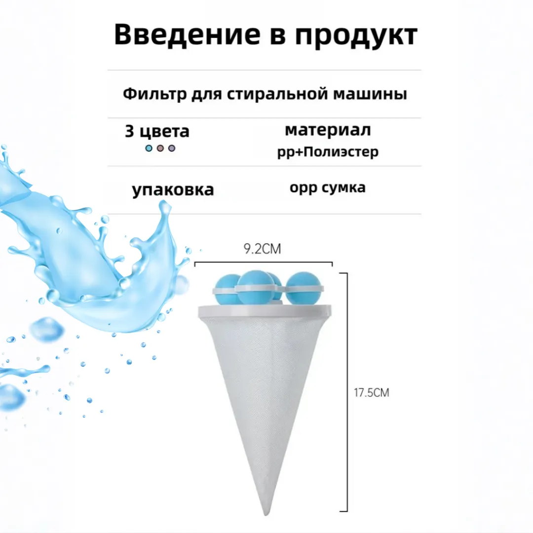 Шарики-фильтр для стирки