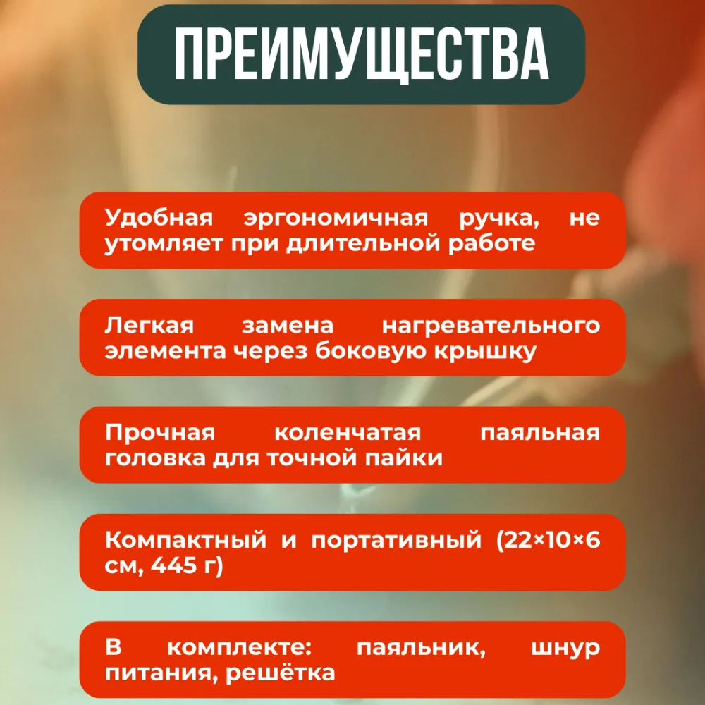 Электрический пистолет для пайки