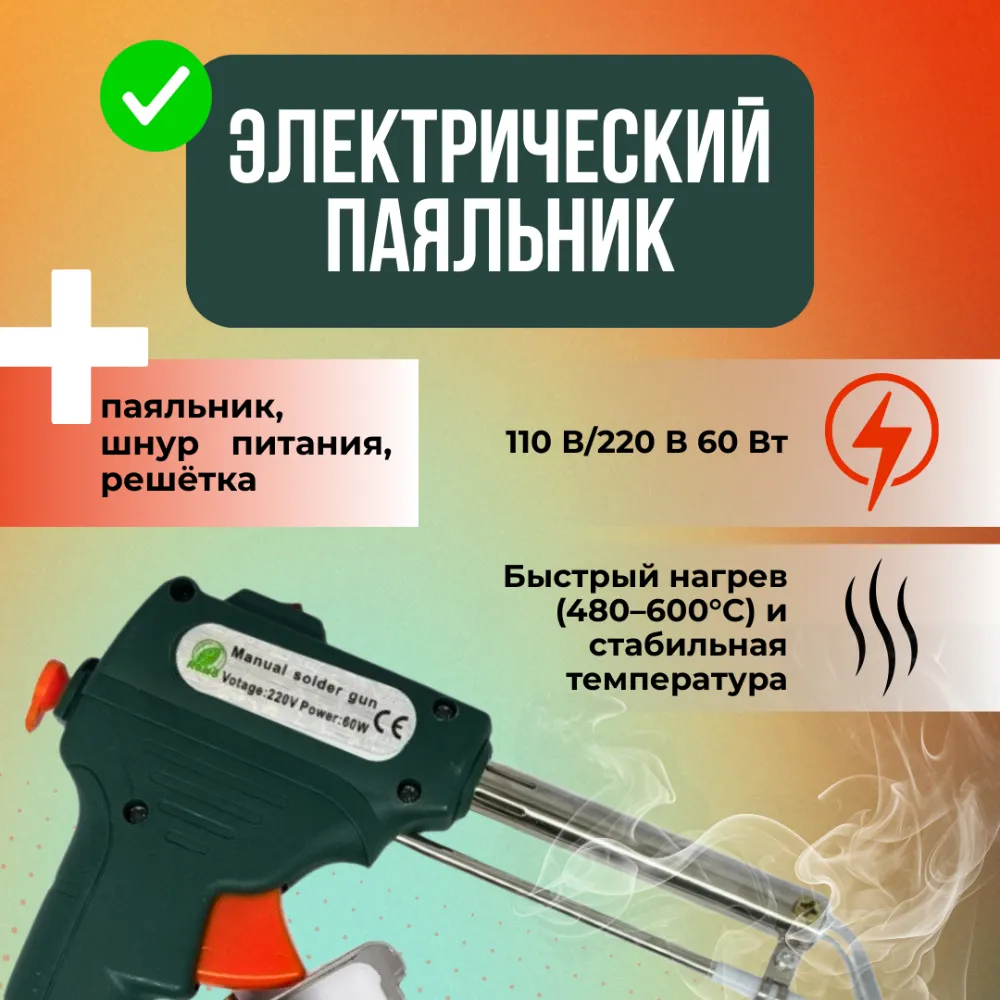 Электрический пистолет для пайки