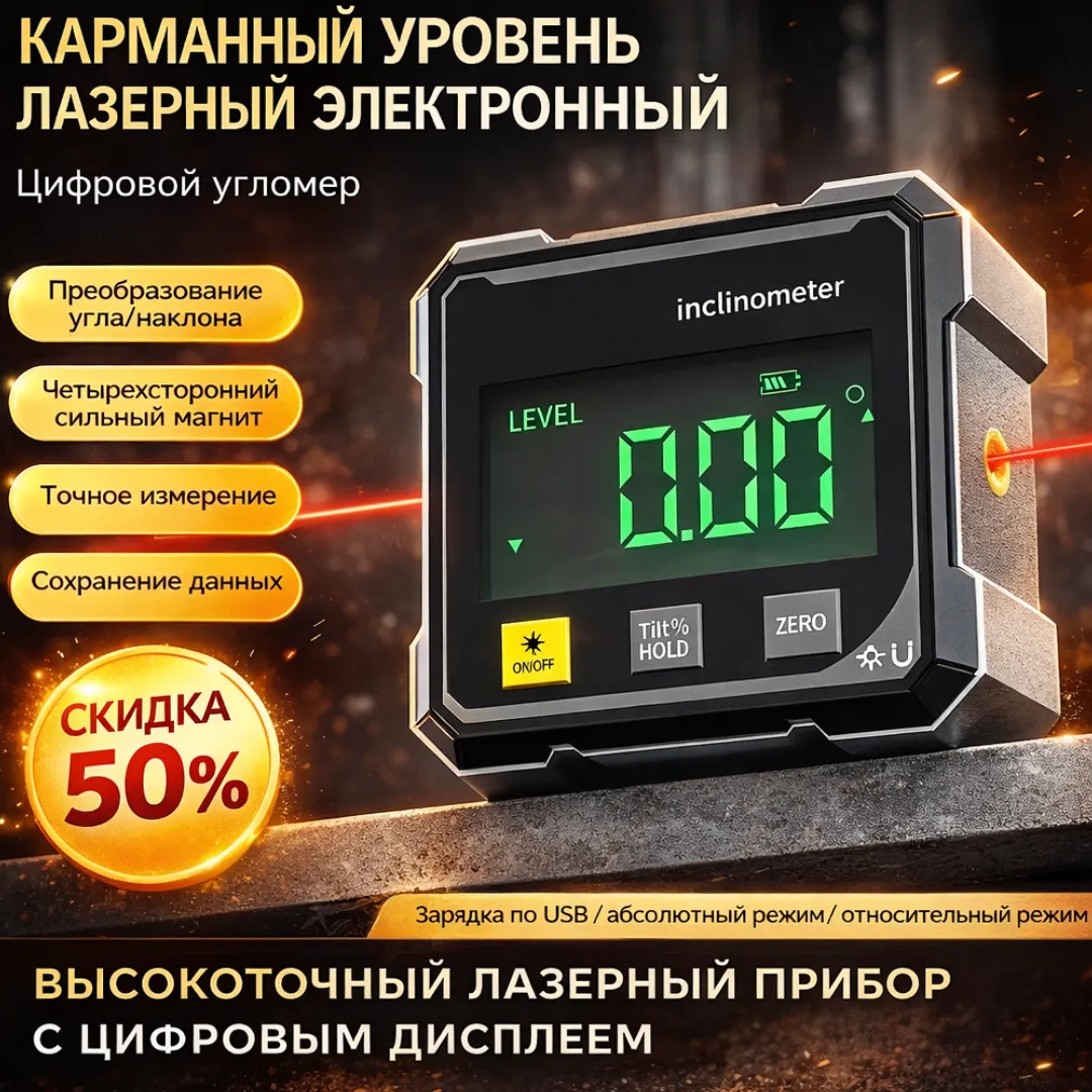 лазерный угломер