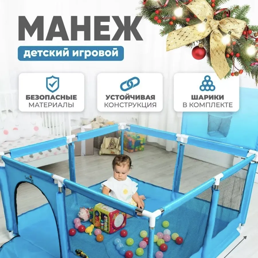 Детский манеж с шариками и баскетбольным кольцом