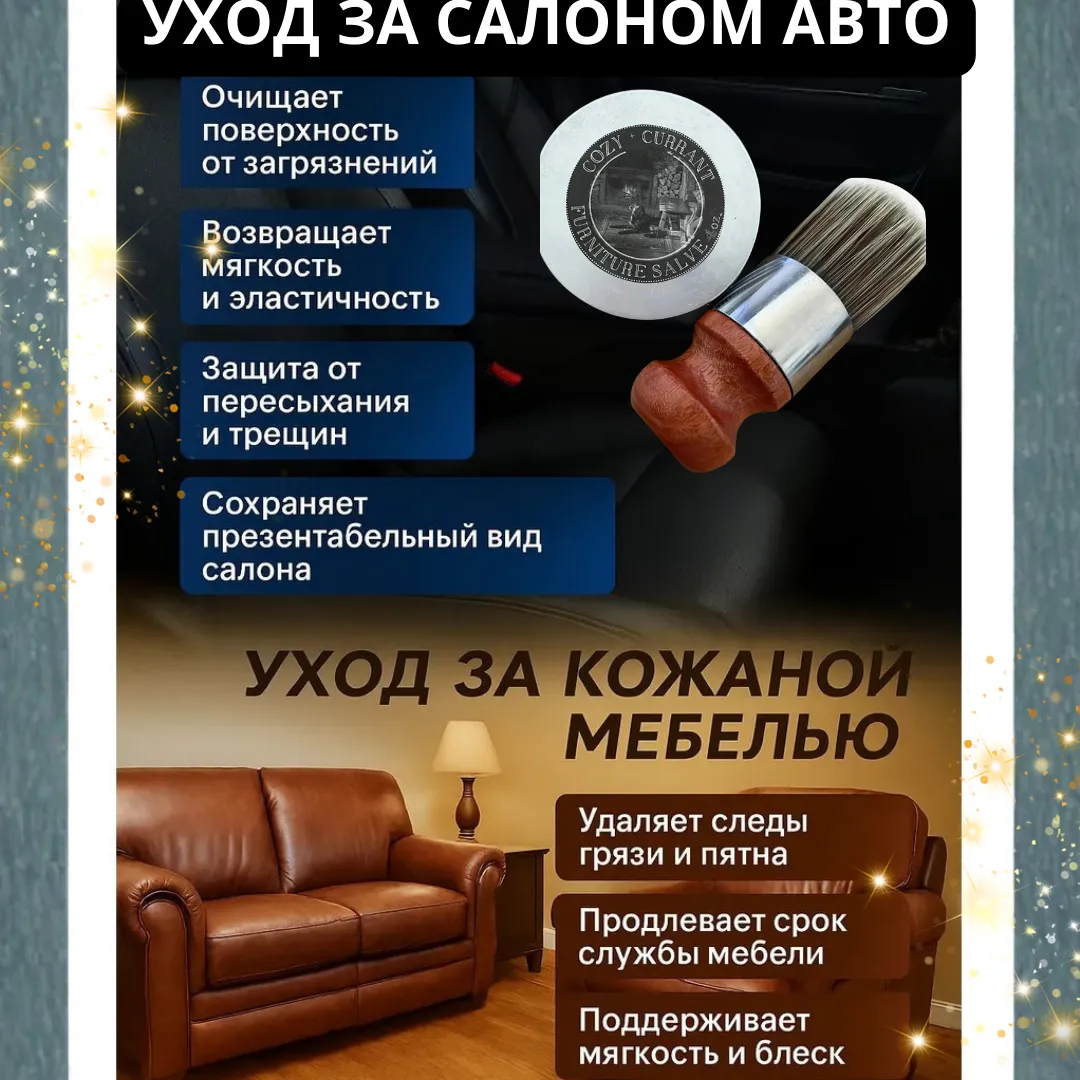 Воск для мебели с кистью