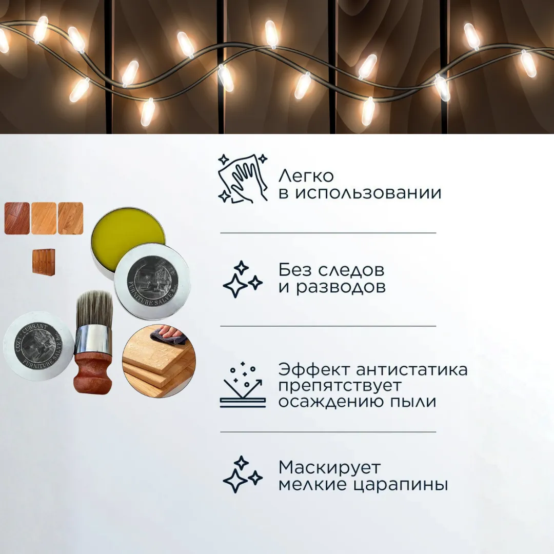 Воск для мебели с кистью