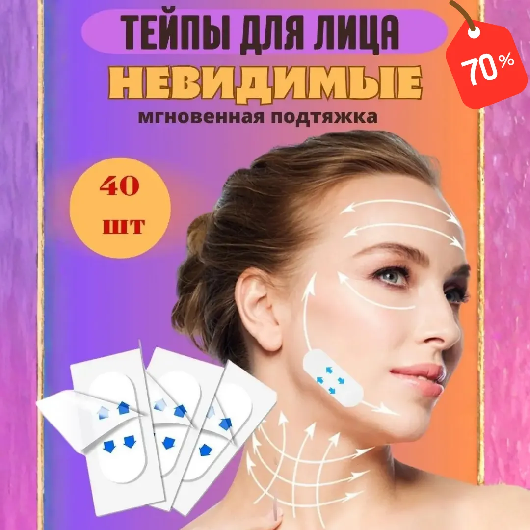Тейпы для подтяжки лица