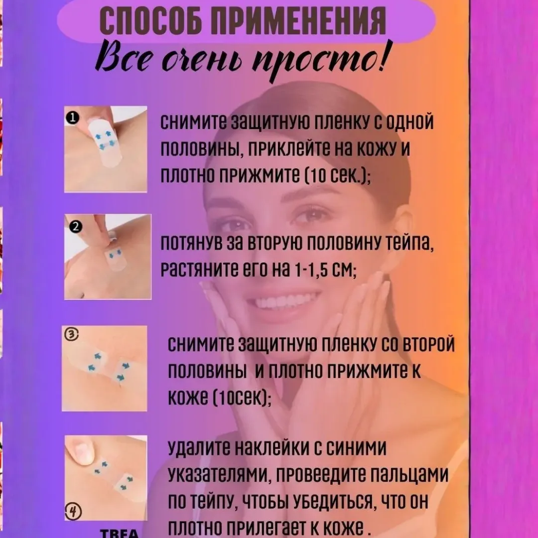 Тейпы для подтяжки лица